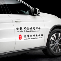 Four-and-a-half girl car stickers mistake old vinegar as ink car rear glass personality creative text stickers Net red