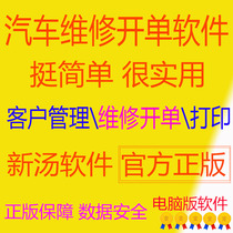 Xintang Auto Repair Management System Auto Repair Shop Printing Quick Repair Beauty 4s Shop Auto parts Simple Software Open