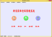 Warehouse software stand-alone version of the warehouse purchase purchase purchase purchase out of the warehouse sales order printing inventory management system.