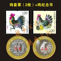 2017-1 Four-wheeled zodiac chicken package chicken commemorative coins 10 sets shipped on the same day of issue