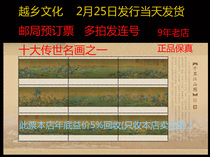 2017-3 Thousands of miles of country and mountain map stamps Small version Full version Small sheet stamps spot