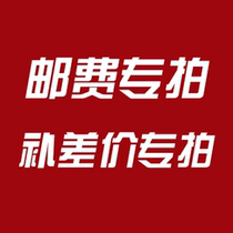 Postage difference make up the difference make up the difference make up the difference how many yuan how many pieces 1 yuan