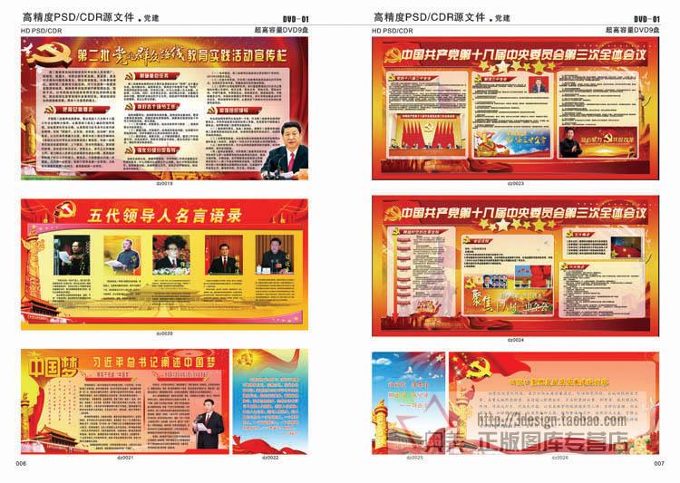 展板素材 高清分层pad 党建学校 医院素材 名人名言5s标