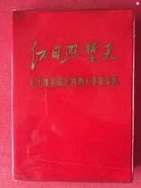 Red Sunshine Chutian