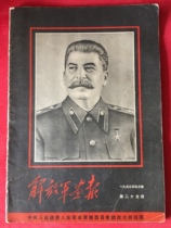 Liberation * * Army Pictorial 1953-4 (in memory of Stalin)