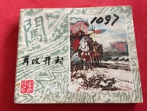 Comic Strip-Attack Kaifeng again