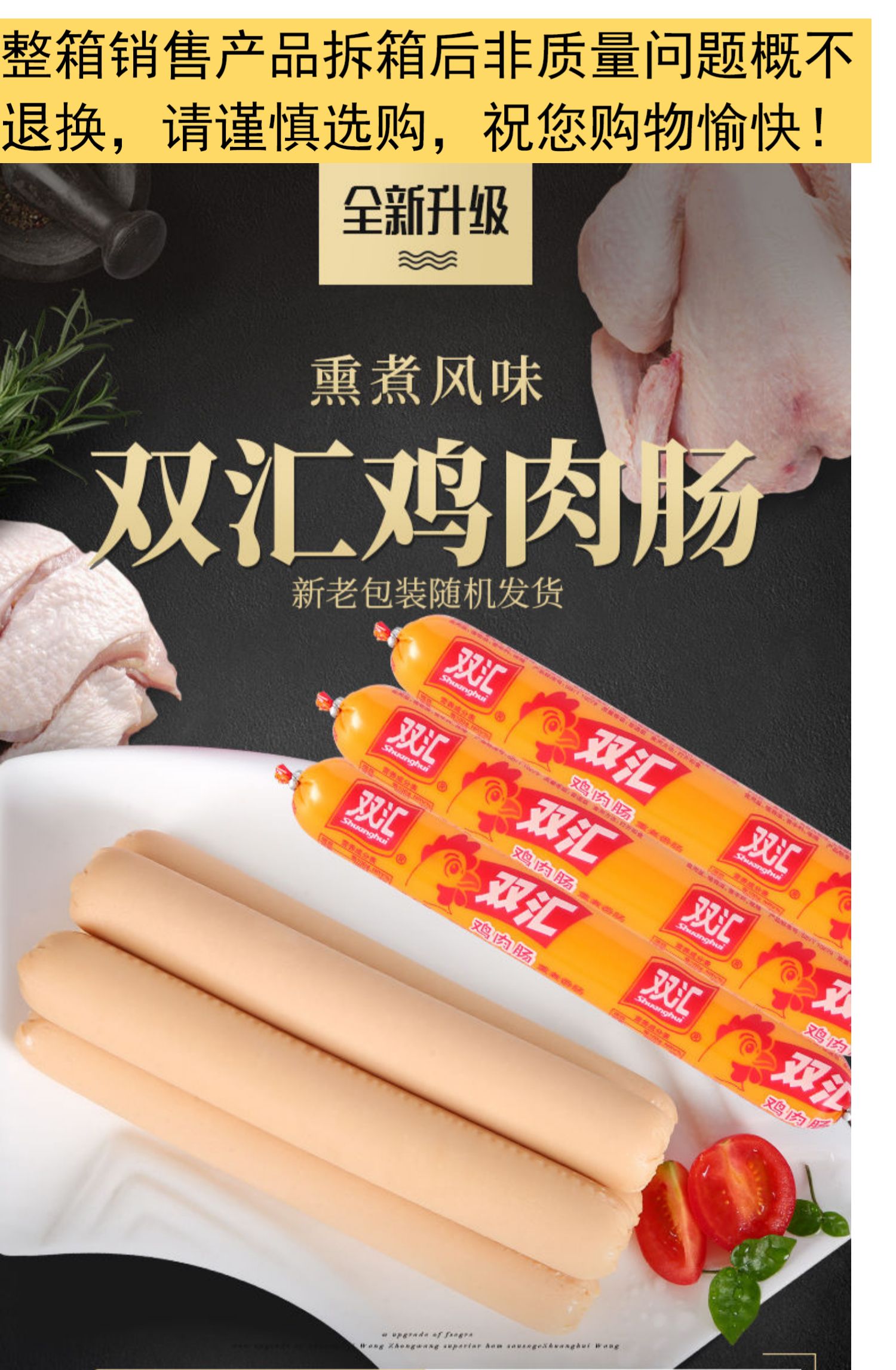 双汇食品官方旗舰店鸡肉肠60g*40根