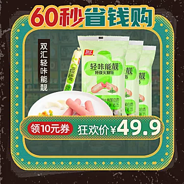 双汇轻咔能靓特级火腿肠400g*3袋0糖香肠[10元优惠券]-寻折猪