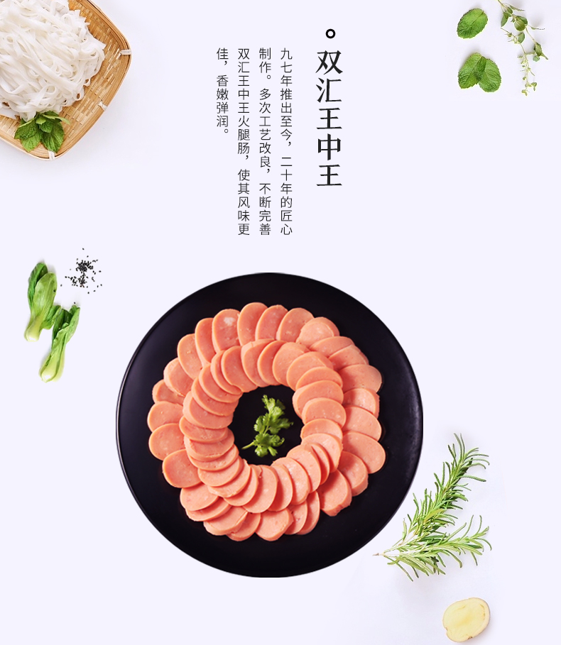 【双汇旗舰店】王中王火腿肠240g香肠