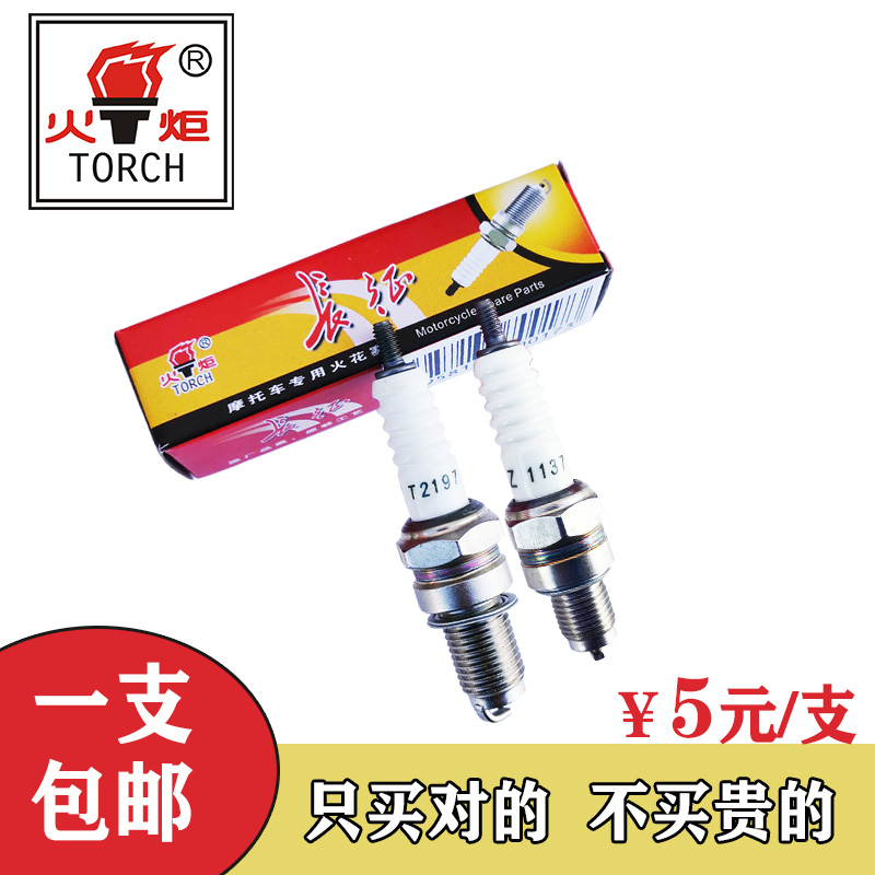 Torch motorcycle spark plug 110 125 150 curved beam pedal tricycle D8TC A7TC B7TC