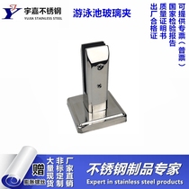 304 stainless steel swimming pool glass clip Home improvement stair column clip Beach free hole base fixed floor clip