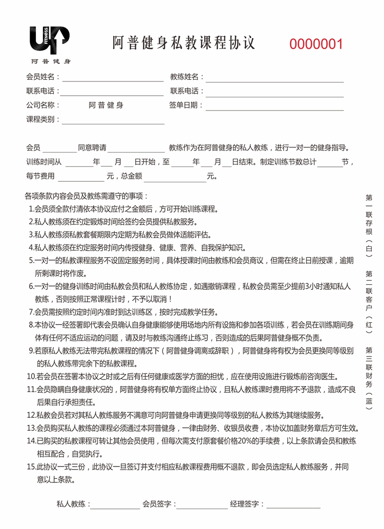 定做健身入会协议私教协议瑜伽会员合同减肥舞蹈培训协议课程单据