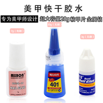 Nail nail special 401 glue sticky nail nail nail Nail Polish glue paste diamond jewelry sticky diamond jewelry
