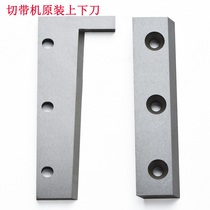 Belt cutting machine accessories microcomputer belt cutting machine blade Velcro zipper single cold cutter automatic belt cutting machine cutter