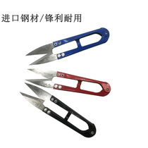 Furong yarn original U-shaped gauze shears small scissors plastic handle gauze cross stitch handmade clothing cutting thread tailor repair cloth