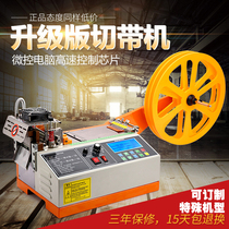 Intelligent computer tape cutting machine Velcro cloth zipper webbing hot and cold double use belt cutting machine hot cutting machine cold cutting machine