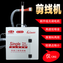 Brushless fully automatic wire cutting wool machine suction line head suction line electromechanical cut handheld double head trimmer trimming wire head dressmaking