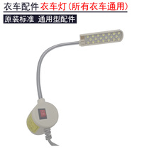 Industrial flat car sewing machine LED clothing lamp work lamp desk lamp energy saving lamp lighting lamp 30 bulb