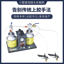 Fully automatic pneumatic double head rubber machine spray adhesive machine sole upper luggage leather brushing glue machine to repair glue gluing machine
