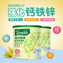 tzmoon Childrens dream rice flour Baby nutrition supplement Baby fortified iron rice paste rice flour 6-36 months 450g*1
