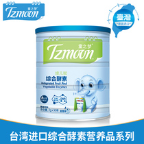 Childrens Dream Taiwan imports Zeng childrens comprehensive enzyme Infant protein powder Childrens dha Brain memory