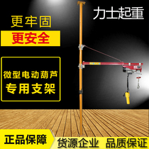 Miniature electric hoist bracket rotatable with column Miniature electric hoist indoor decoration small crane