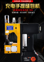 Small portable charging slit chartered woven bag closure express packing enveloping machine wireless sewing machine