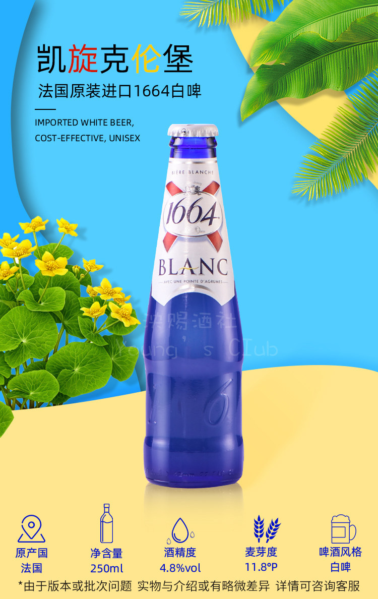 6瓶包邮 法国原装进口1664白啤酒 克伦堡凯旋小麦啤酒kronenbour