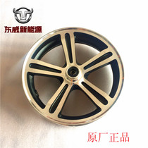 Dongwei electric tricycle A6L four-wheeler a8l rim original aluminum alloy steel ring front wheel