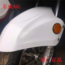 Dongwei Electric Tricycle A6L Fender Mud Tile Zhejiang Lima Group Original Factory Fake One Compensation Ten