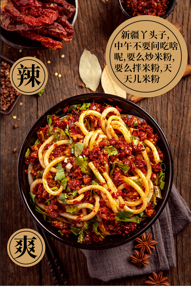 4份新疆正宗酱香炒米粉爆辣牛肉鸡肉拌米粉速食方便食品热巴同款