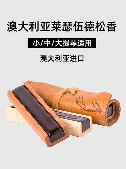 가죽 우드, 호주 가죽 우드 바이올린 첼로 비올라 솔로 로진 가죽 우드, 호주 가죽 우드 바이올린 첼로 비올라 솔로 로진