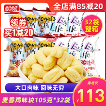 Panpan Maixiang chicken flavor block 105g*32 bags full box snacks puffed food office anti-hunger snacks