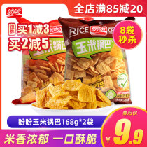 Panpan crispy rice and rice 168g*2 packs of casual snacks puffed snacks Specialty bulk food to satisfy hunger Supper