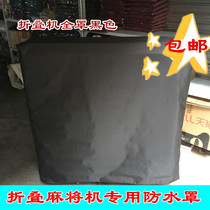 Mahjong machine waterproof cover dustproof sunscreen folding Mahjong machine cover waterproof oxford cloth fabric thickened