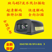 Zebrazebra DS457-SR HD DPM 2D scanning gun fixed bar code News treasure SYMBOL scanner