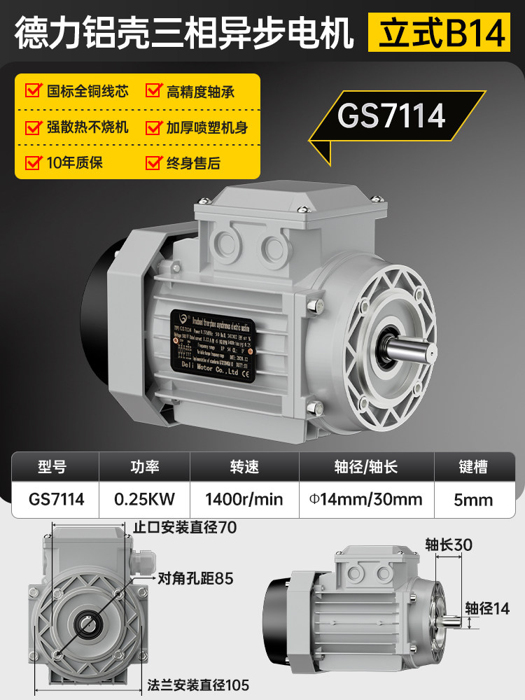 Двигатель Deli MOTOR GS8024 малый фланец