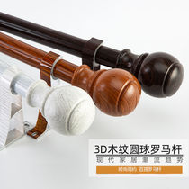 Solid wood pattern aluminum alloy curtain rod Roman Rod single rod double rod mute inner vest found gift sound insulation