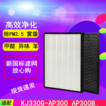 With airpal Ai Bao Air Purifier KJ330G-AP300 300B Filter CS-H300N Filter