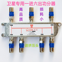 Jiaxin cauldron 6 power divider Household pass six cm device one in six out of the splitter 1 point 6 distributor