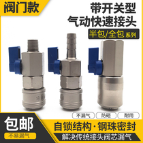 C-type pneumatic self-lock quick joint wind gun joint with switch-type male and female quick insertion oxygen tracheal air compressor accessories