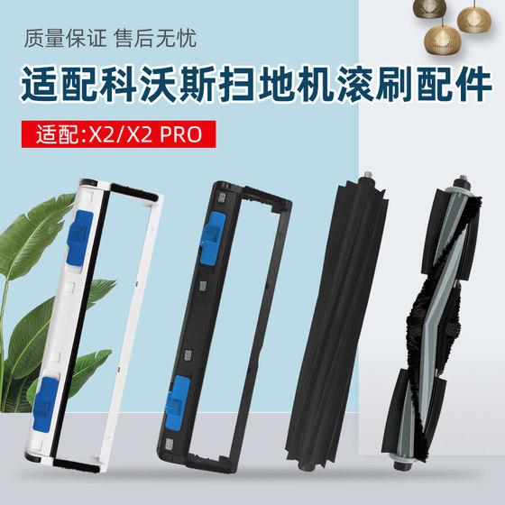 Adapted to Ecovacs sweeping robot X2 roller brush consumables X2 PRO anti-winding adhesive brush cover board main brush cover accessories
Adapted to Ecovacs sweeping robot X2 roller brush consumables X2 PRO anti-winding adhesive brush cover board main brush cover accessories