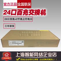 Huasan H3C SMB-S1026E 24 port 100-megabit switch 2gigabit Port upward national three-year joint guarantee