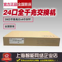 Huasan H3C S5024PV5-EI 24 ports Gigabit network management switch 4 SFP enterprise class