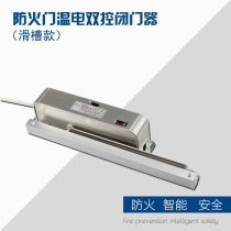Temperature and electricity dual control fire door electromagnetic release device door closer Electric door closer temperature sensor normally open release device