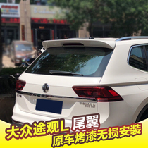 Volkswagen Tiguan L tail 17-20 Tiguan L modified special top wing without hole fixed wind wing ABS paint tail