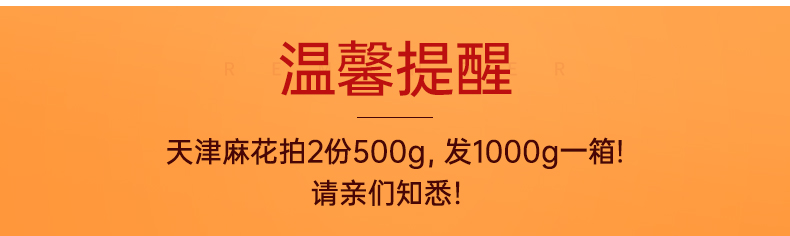 集香草天津风味麻花500g