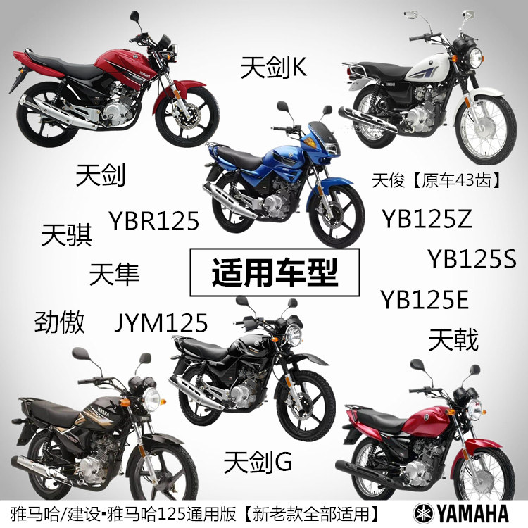 原厂雅马哈摩托车配件天剑125jym125天戟ybr125套链牙盘链条