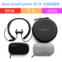 Suitable for BOSE QC35 QC20 Bag storage box QC30 Headphone bag qc25 headphone cable soundsport Accessories