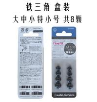 Audio-Technica in-ear Silicone Plug